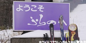 ホワイトコアラレンタルスキー富良野
